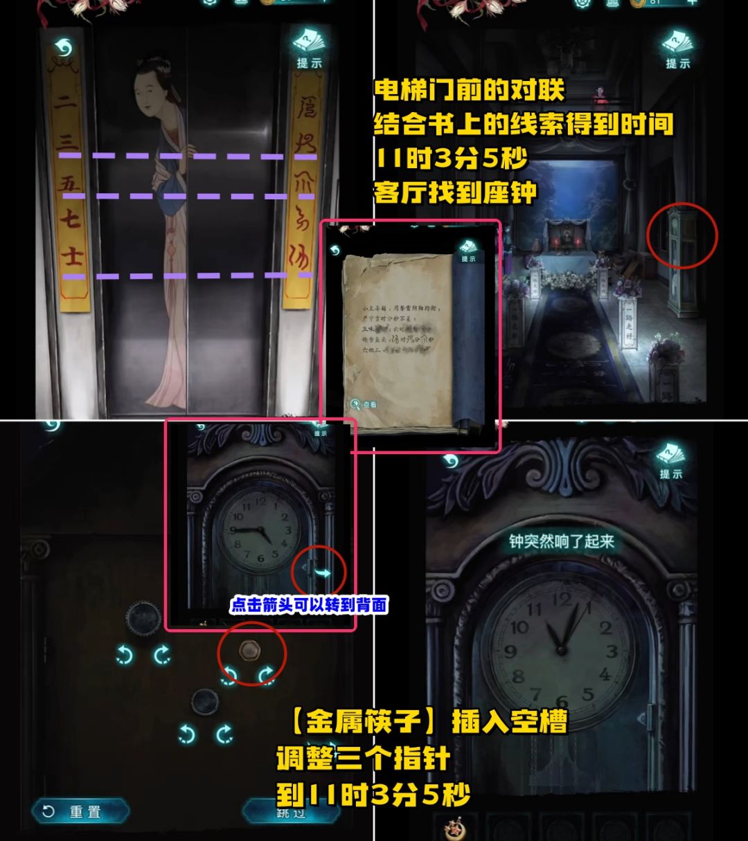 《纸嫁衣9——罗浮梦》第三章 图文攻略 3