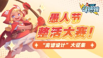 【小信使福利】愚人节整活大赛！"离谱设计"大征集