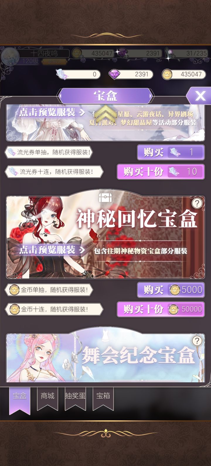 想问一下常驻金币池抽这些衣服要多少金币呀截图