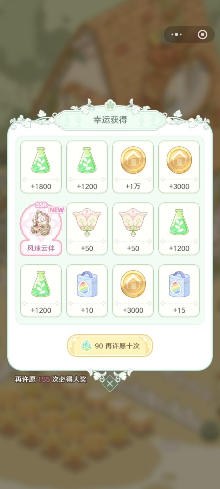 日常150,但这次多100花灵,开心了截图