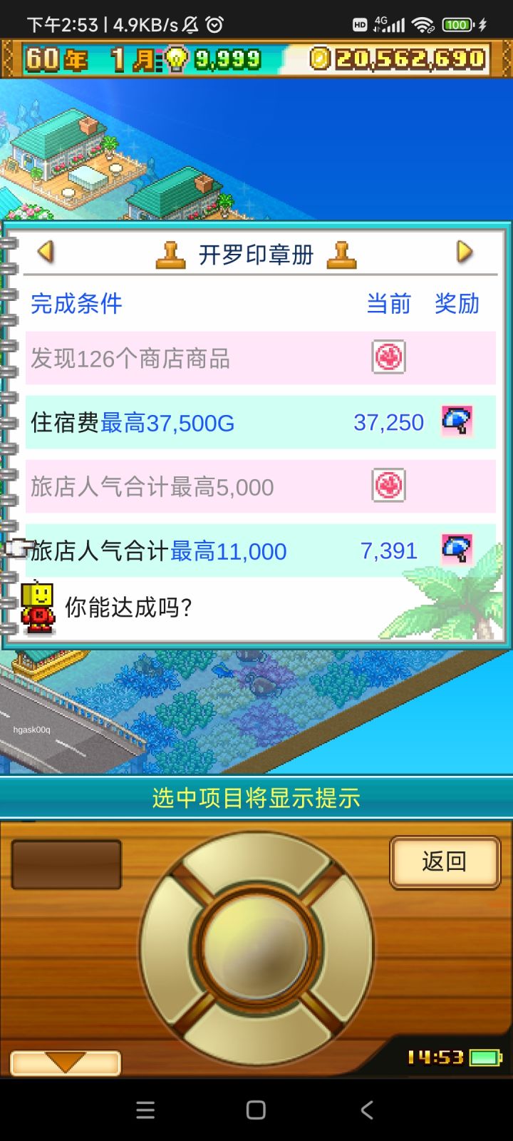 开罗印章册这俩任务怎么做啊截图
