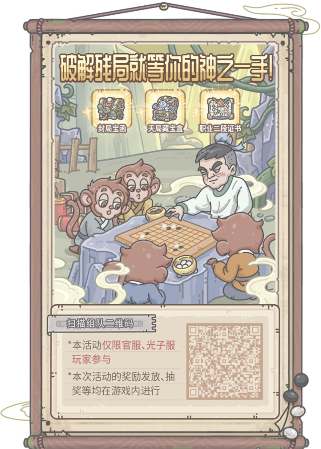 天局组队 1