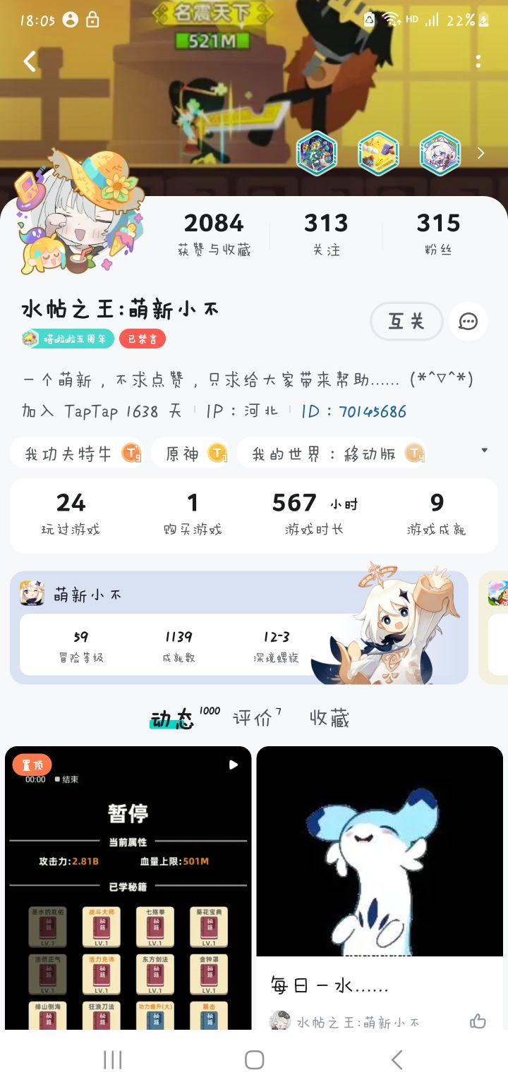 TapTap