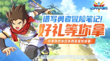 攻略征集丨记录米拉多西亚冒险之旅！领取丰厚好礼