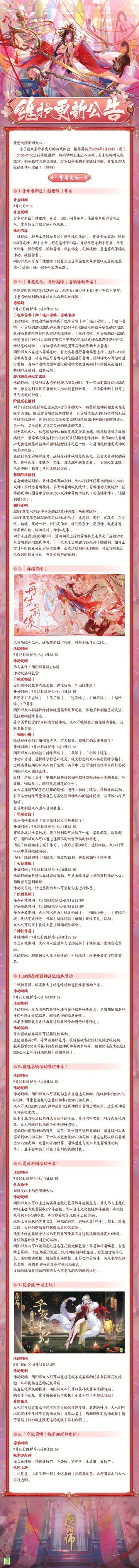 ☆7月26日维护更新公告☆