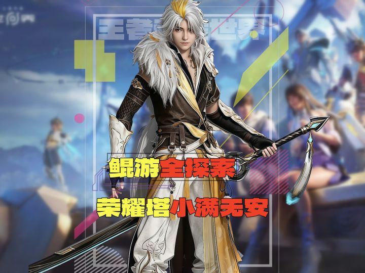 王者世界孙尚香专属唤灵白嫖!荣耀塔小满无妄全流程速拿照火焰鸣截图