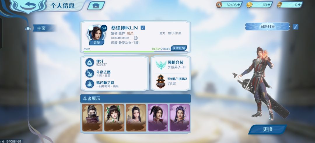 记录零氪第三天 82w战力 持续记录 2