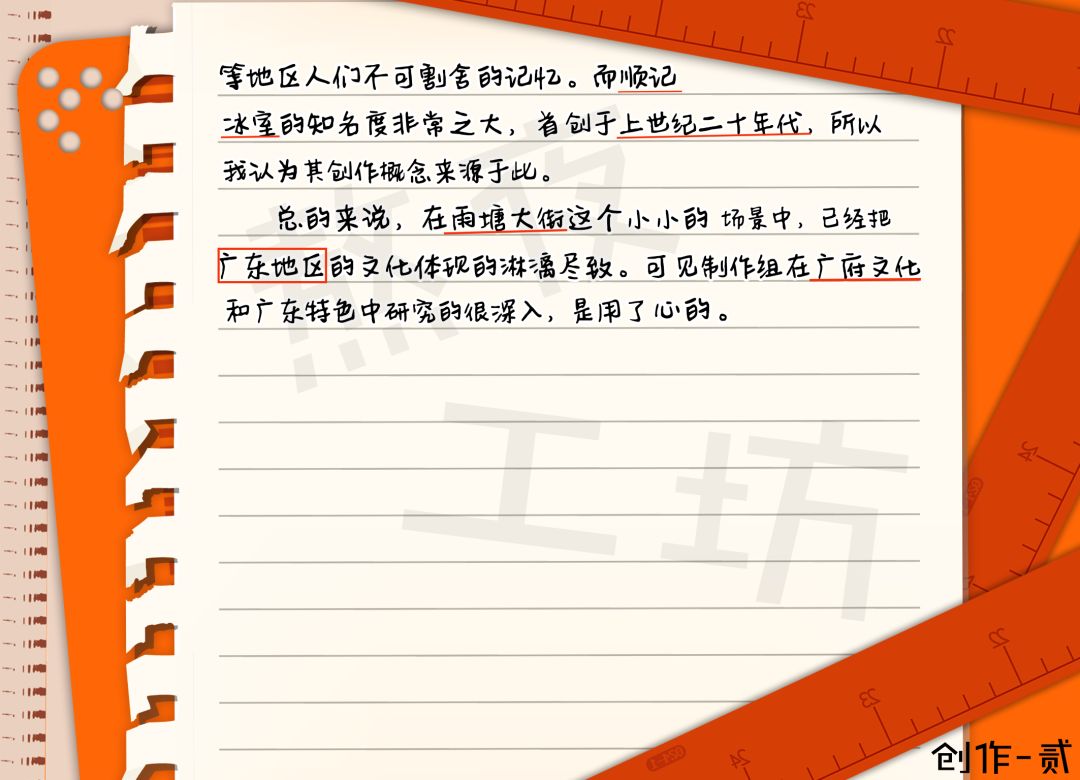 【新月同行】考据分析:雨塘大街 4