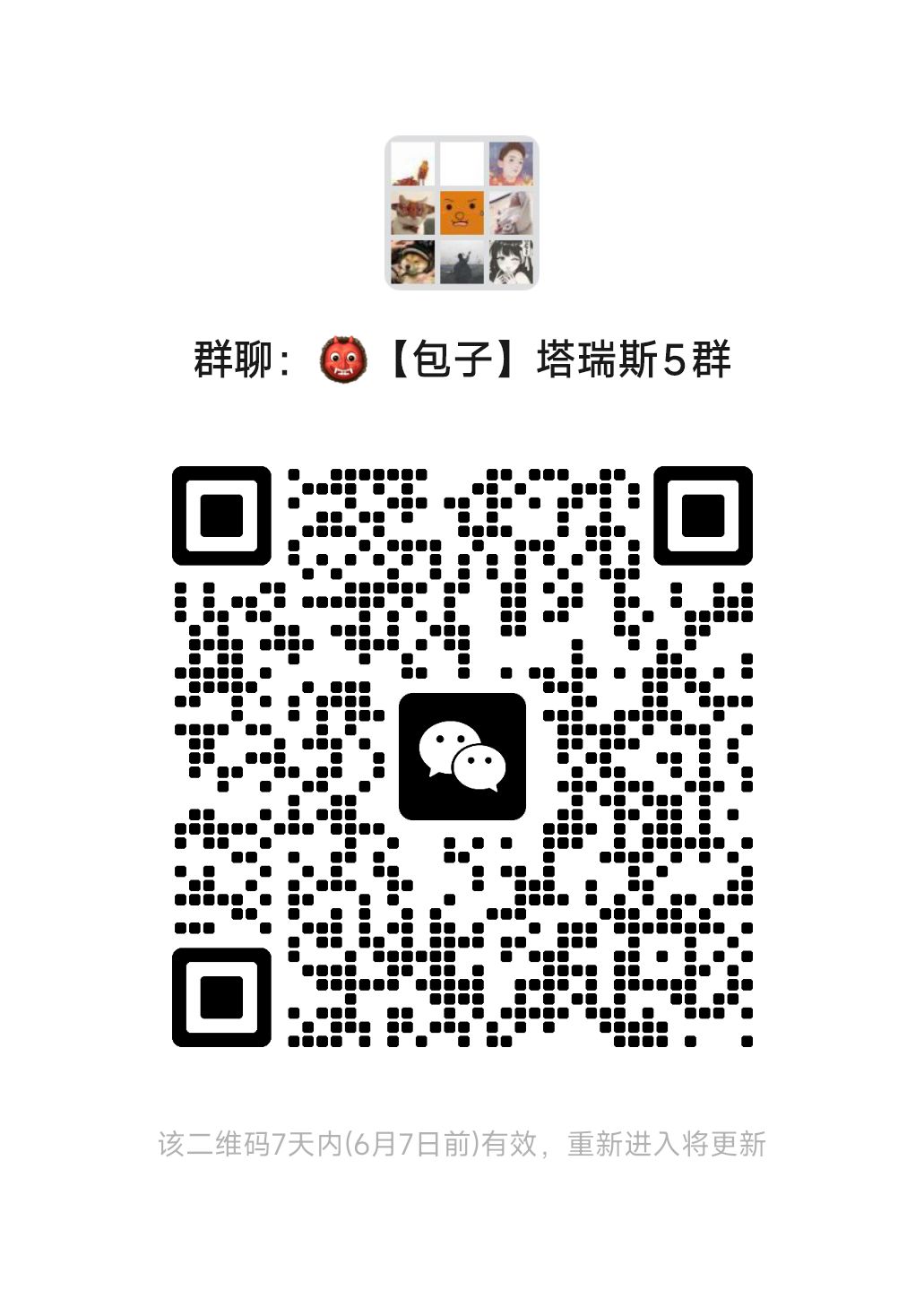 塔瑞斯首杀玩家组队交流群 1