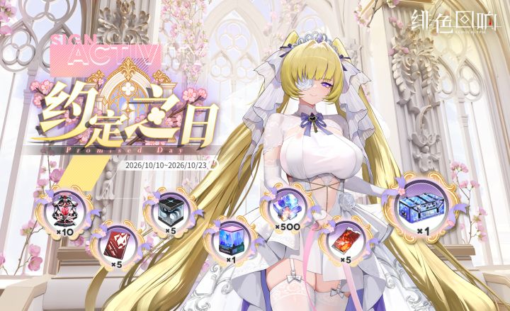 3周年七日签到活动「约定之日」限时开启！截图