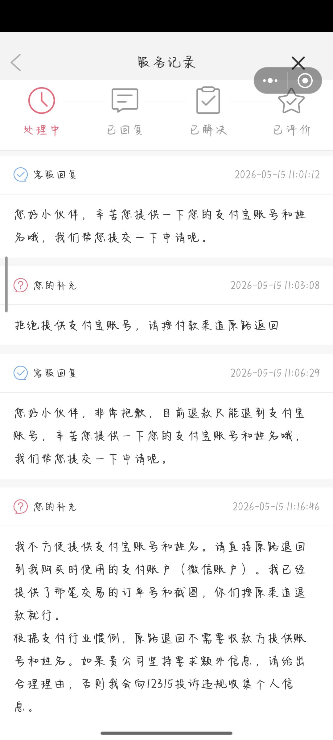 充值结果套餐没发，客服装死 2