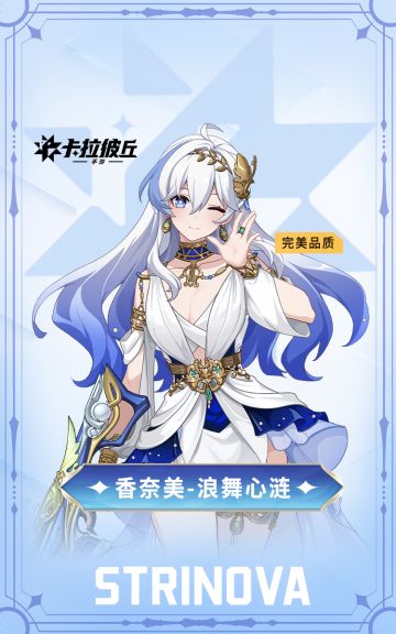 时装预览 | 香奈美-浪舞心涟