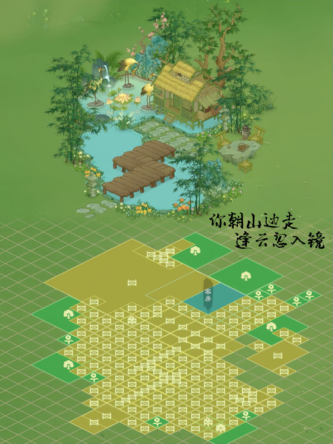 桃源记2 🍃清镜湖畔|两则客居造景 2