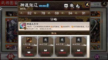 萌新福利，武将科普篇——神速张辽