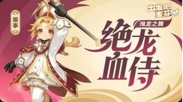 麦芬攻略——五转•绝龙血侍