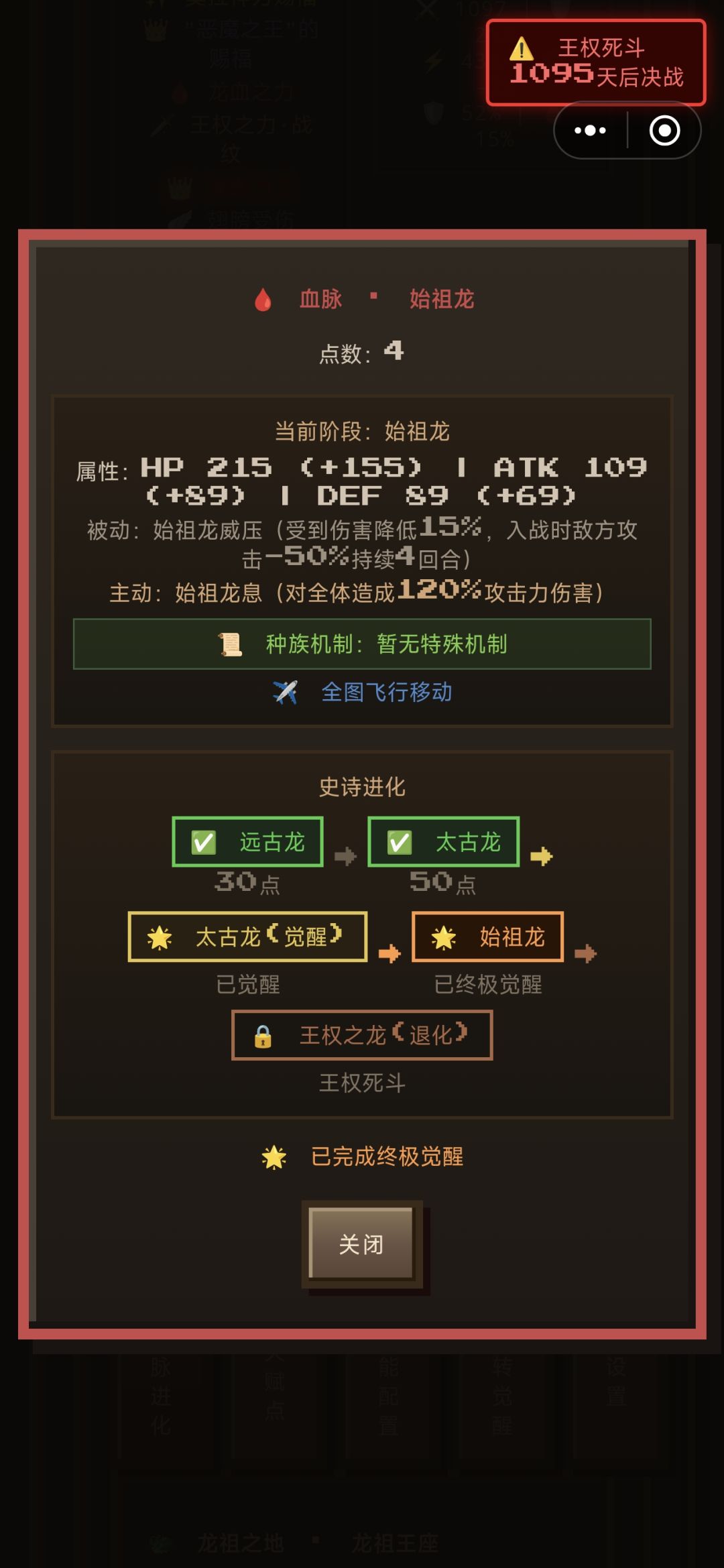 王权之龙,王权之争 4