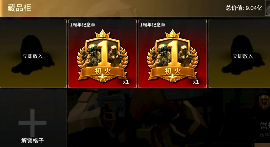 成功兑换,镇库至宝 1
