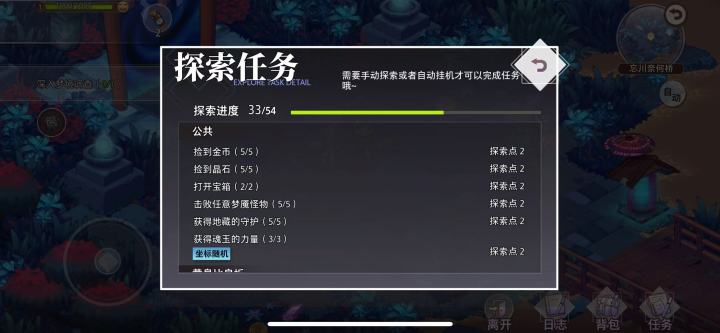 梦的第七章探索任务奈何桥截图