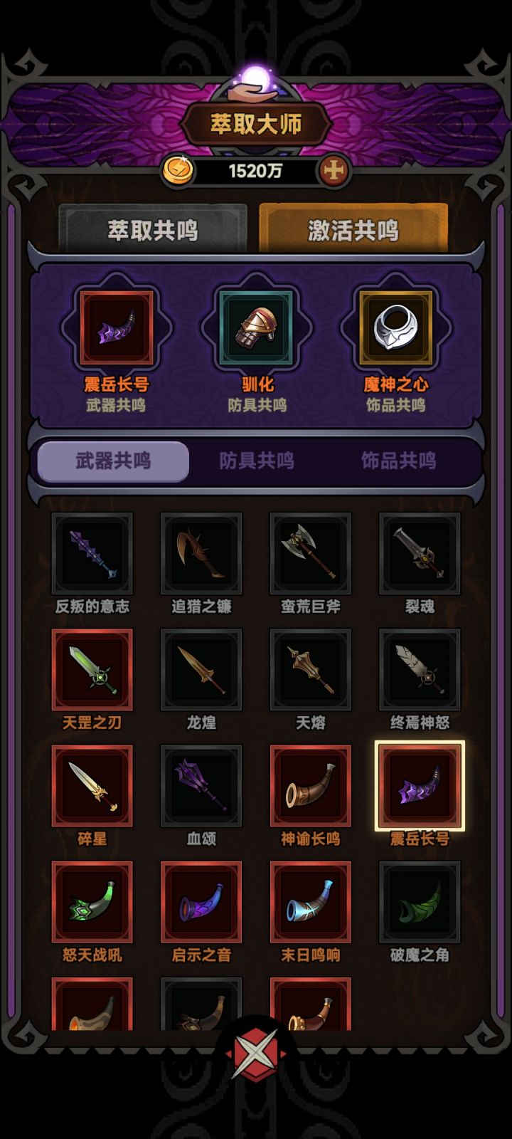 帮忙看看为什么连魔王3都过不了啊截图