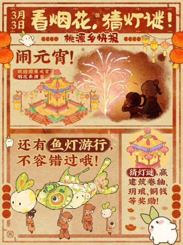 正月十五，一起欢乐闹元宵！