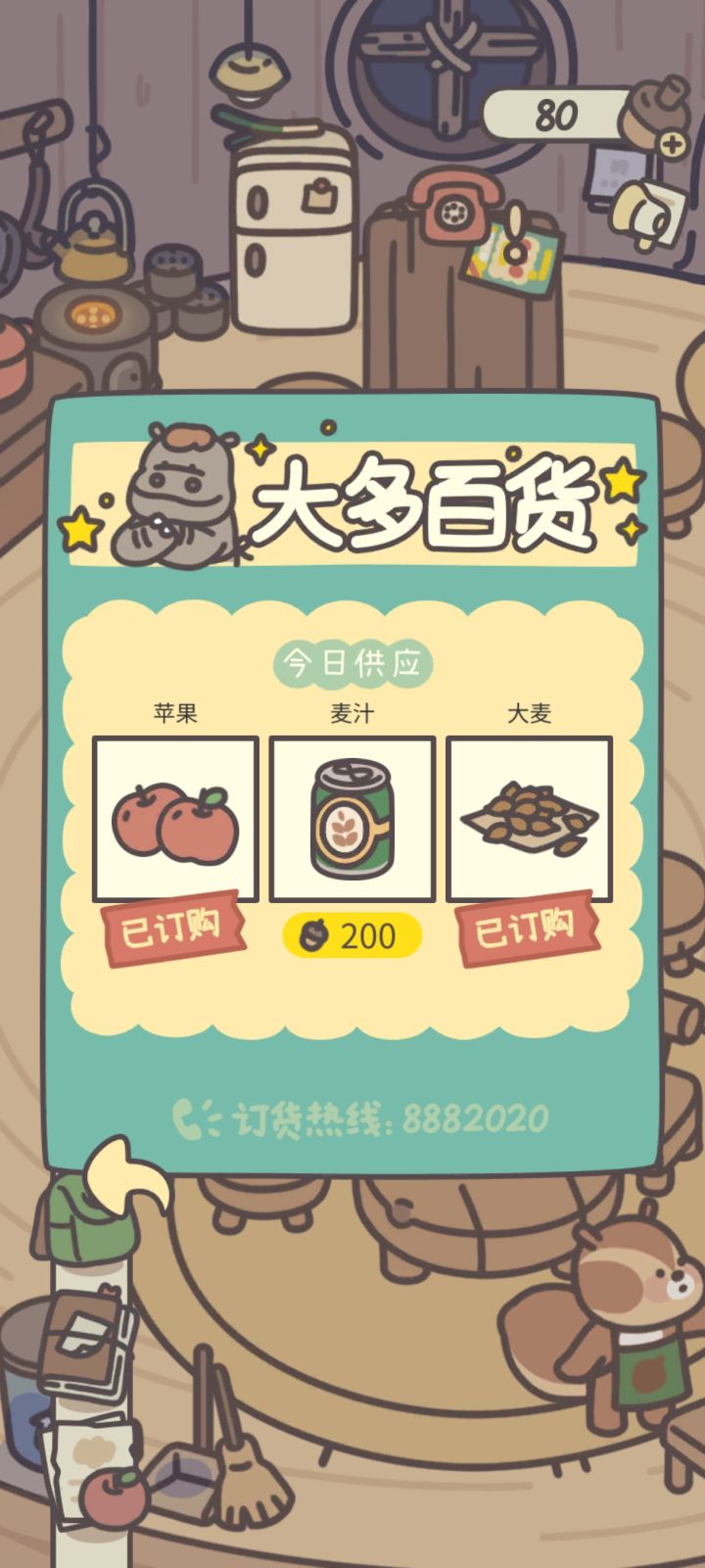 购买的食物会消失截图