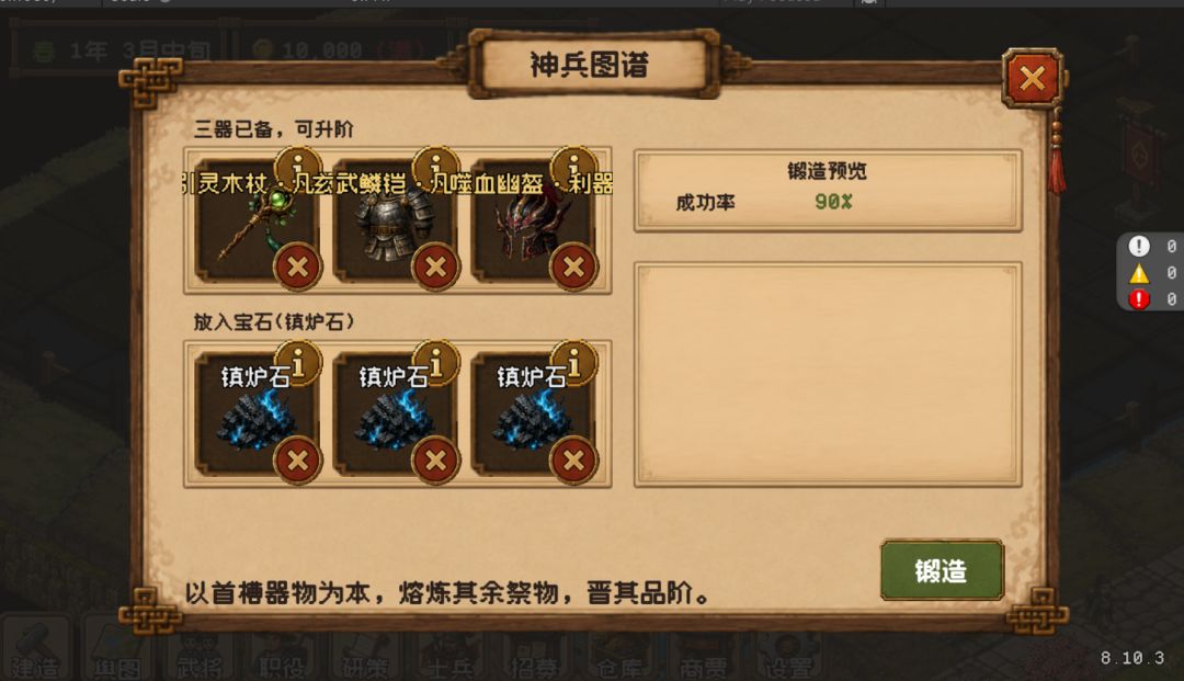 神兵增加升品功能 2