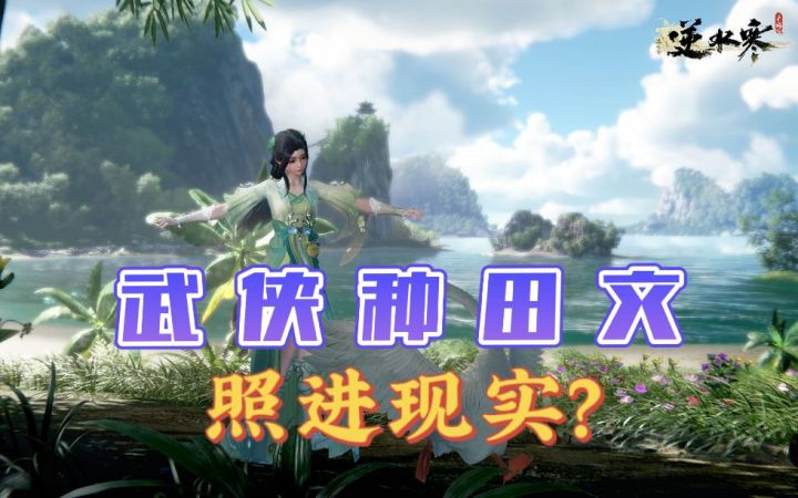 武侠种田文照进现实？论我在大宋靠捡垃圾竟成首富这件事截图