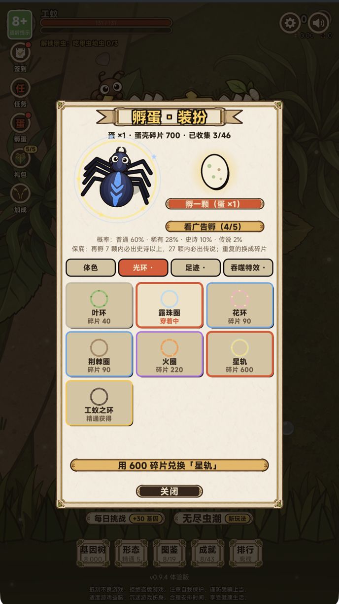 v1.0 更新:孵蛋换装、每日任务来了 2