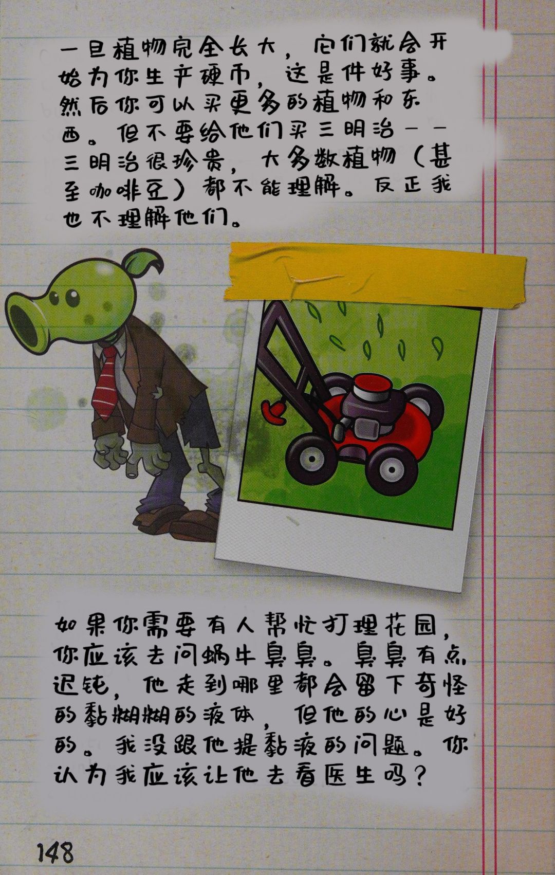 【保卫大脑官方指南】下半部分第6集(汉化) 3