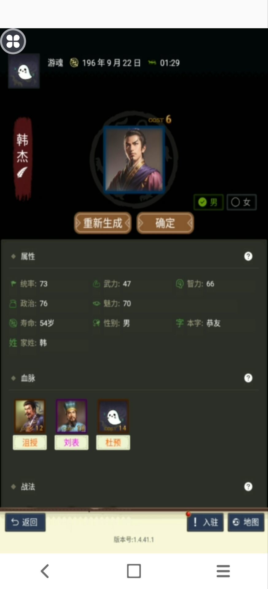三国士族对我的吸引和缺陷 2