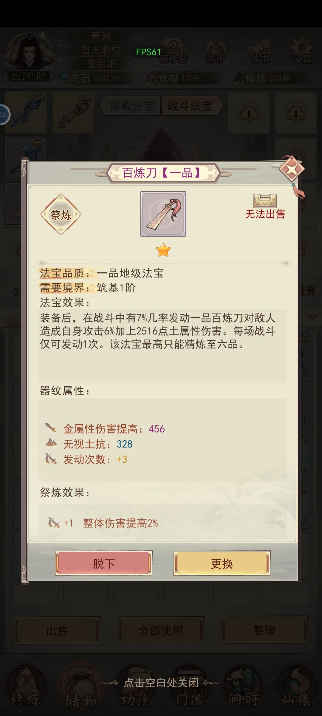 法宝精炼求教 1
