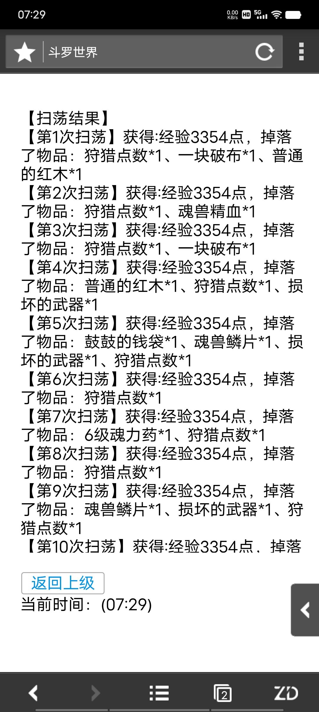 有大佬一起玩斗罗手机网页版吗 2