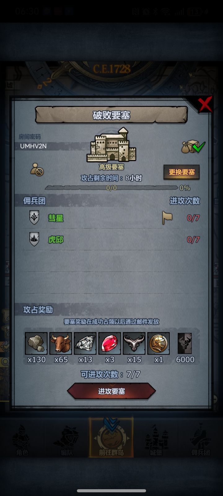 周本等会收截图