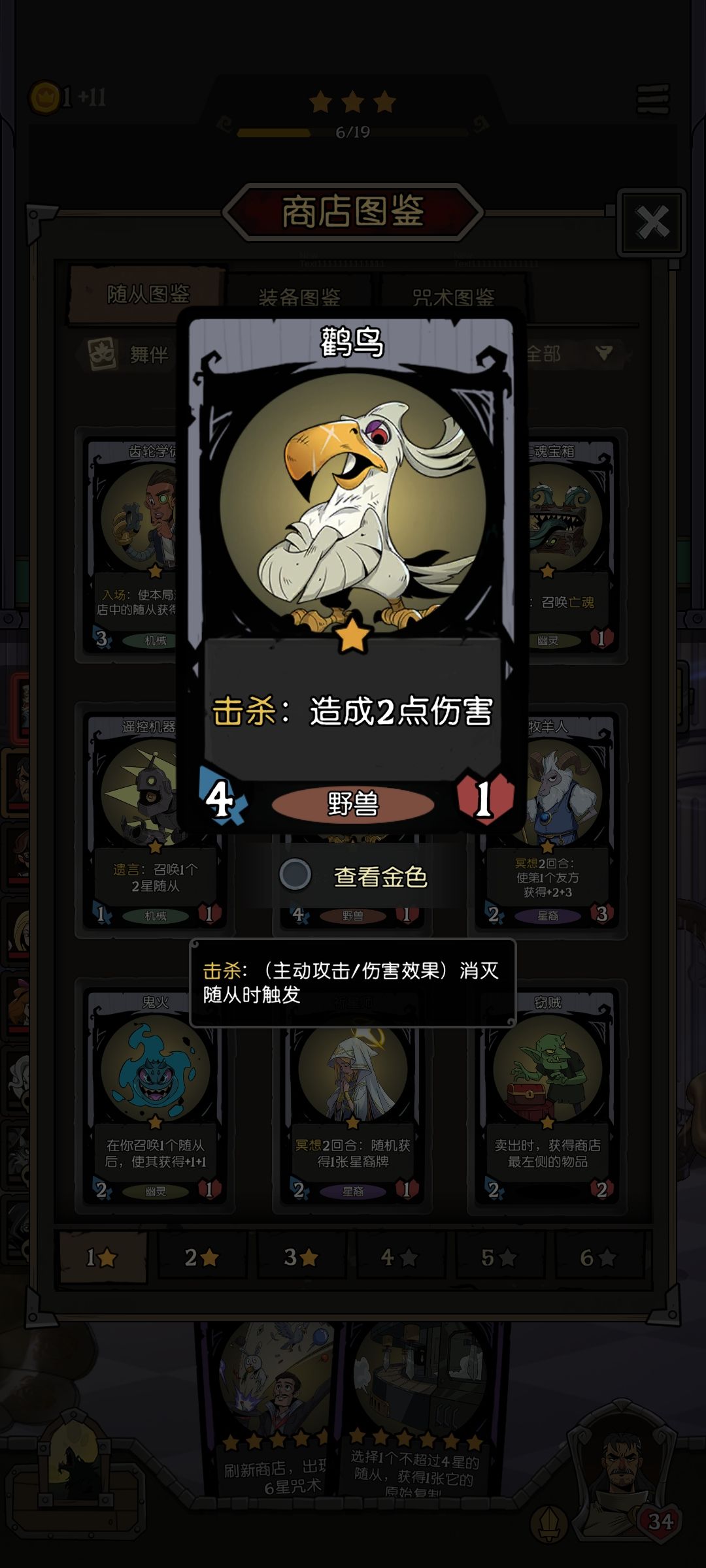 这局下来没一个人有鸟,被烂阵容吃了 2