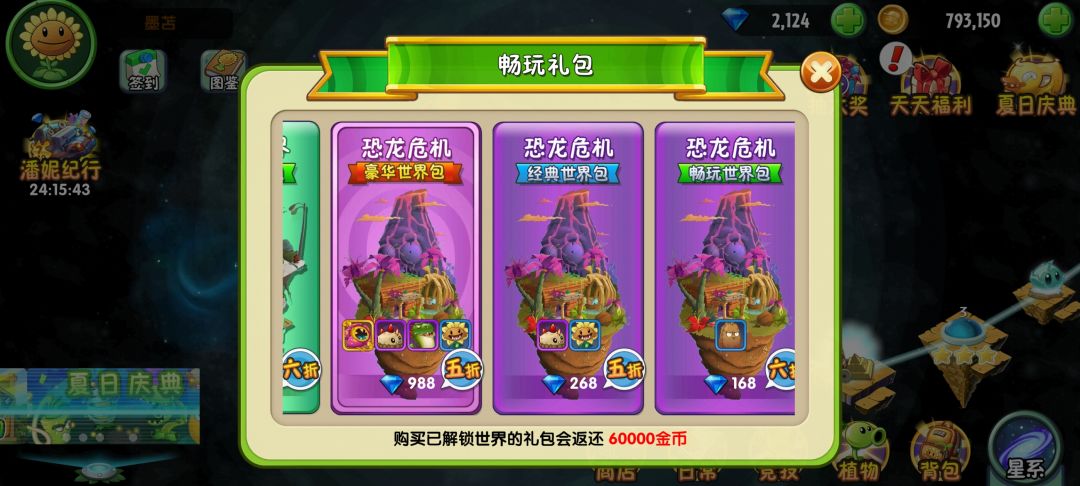 开局是直接存秘宝十连还是买世界啊 5