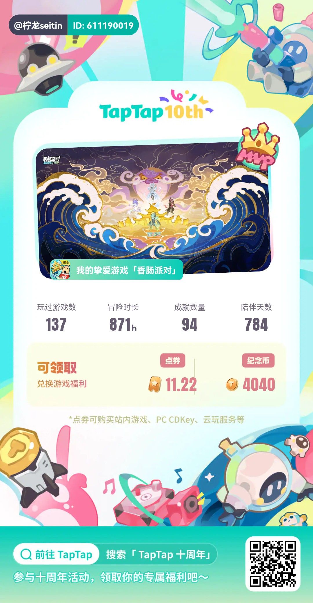 十周年快乐! 1