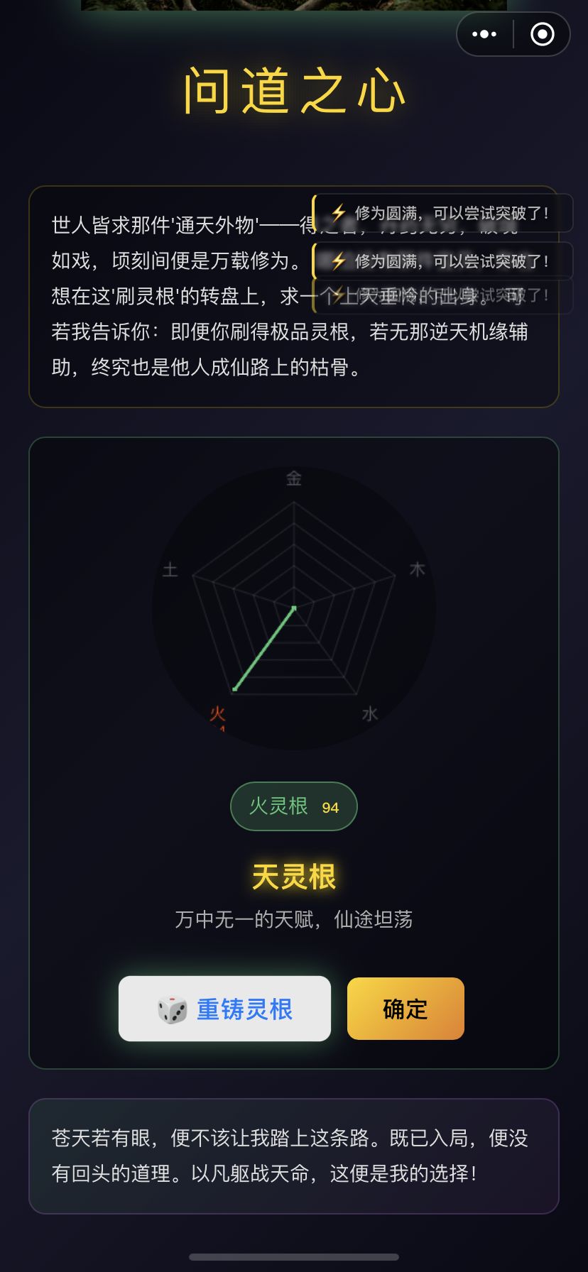 水火木的天灵根都刷到了,就是没金怎么办 1