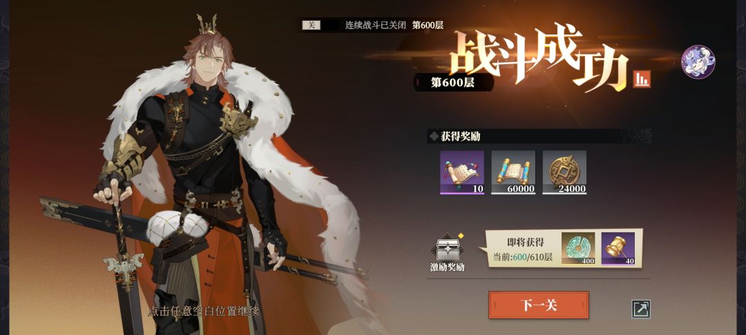 第十天600层😎 4