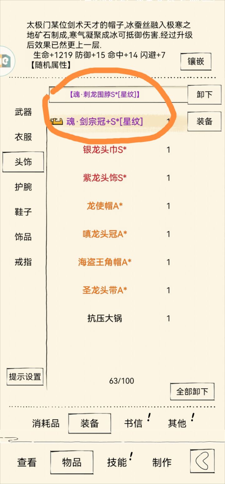 大佬，这俩星纹换一下，咋操作截图