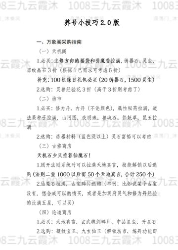 《修真小攻略》