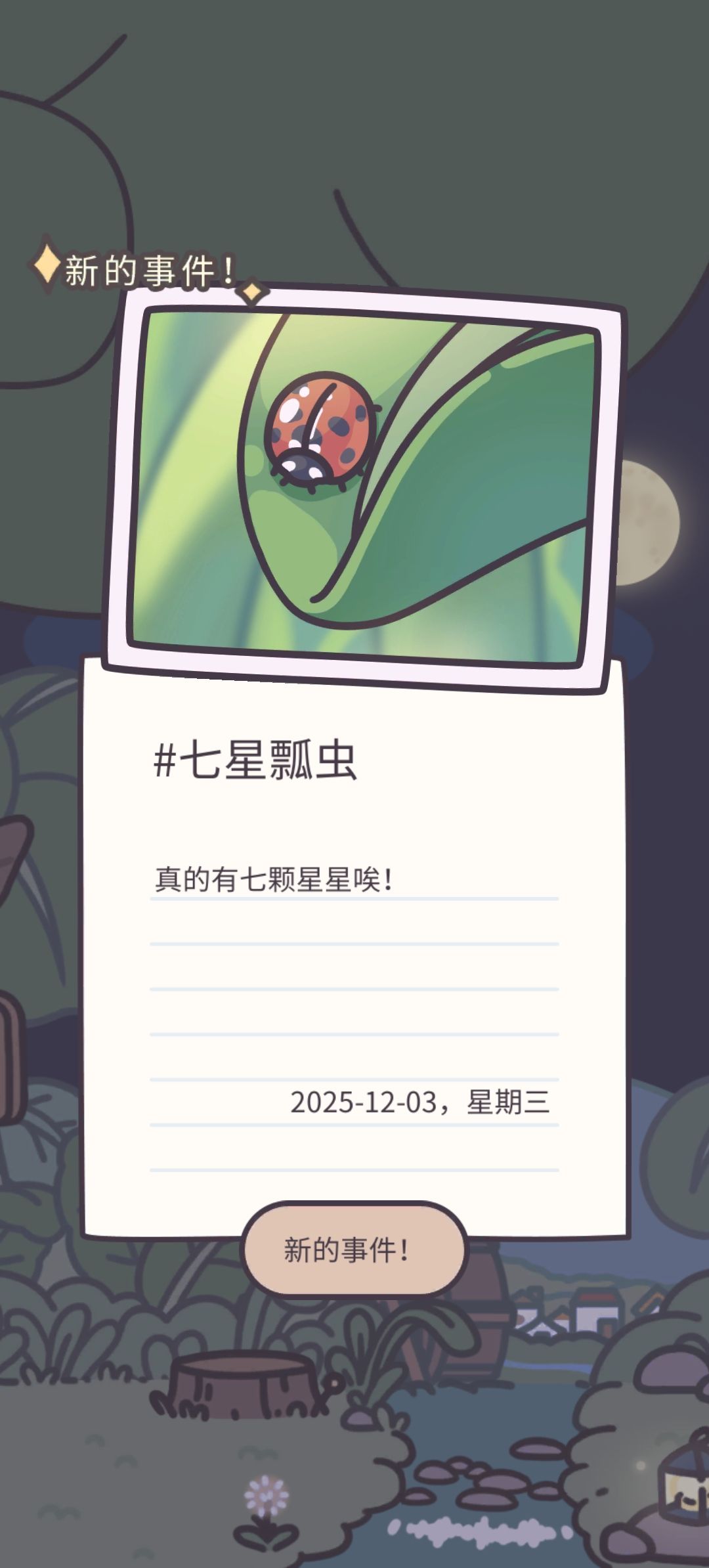 瓢虫日记截图