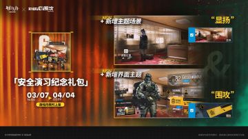 【首页场景追加】
//显扬
人们一般抱着两类追求到访这种地方，一类是财富，另一类则是名望的显扬。
【新增界面主题】
//围攻
战局瞬息万变。竖起耳朵，擦亮眼睛。
 
_____________
首页场景追加【显扬】，新增界面主题【围攻】，限时上架
礼包贩售时间：3月7日16:00 - 4月4日03:59