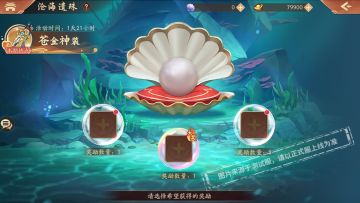 苍金装备选择箱入池，沧海遗珠开启！