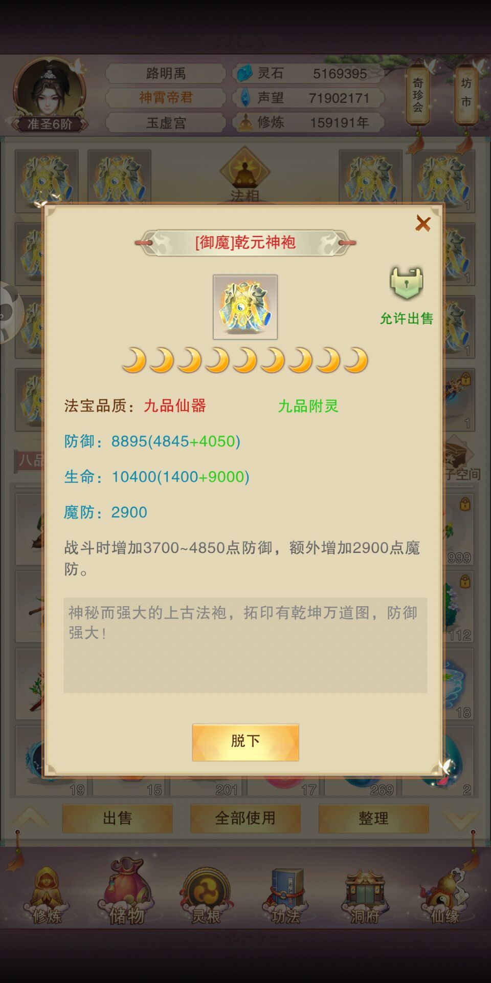 关于混沌装备截图