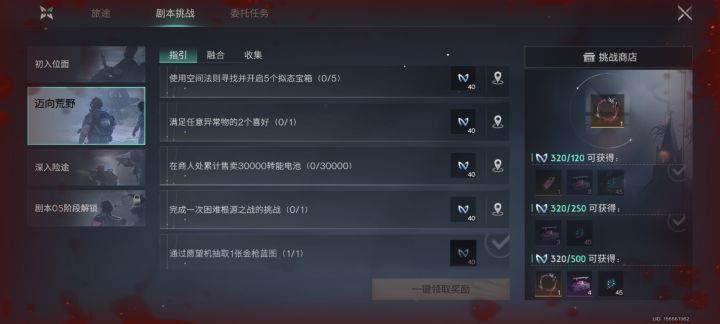 这些剧本挑战截图