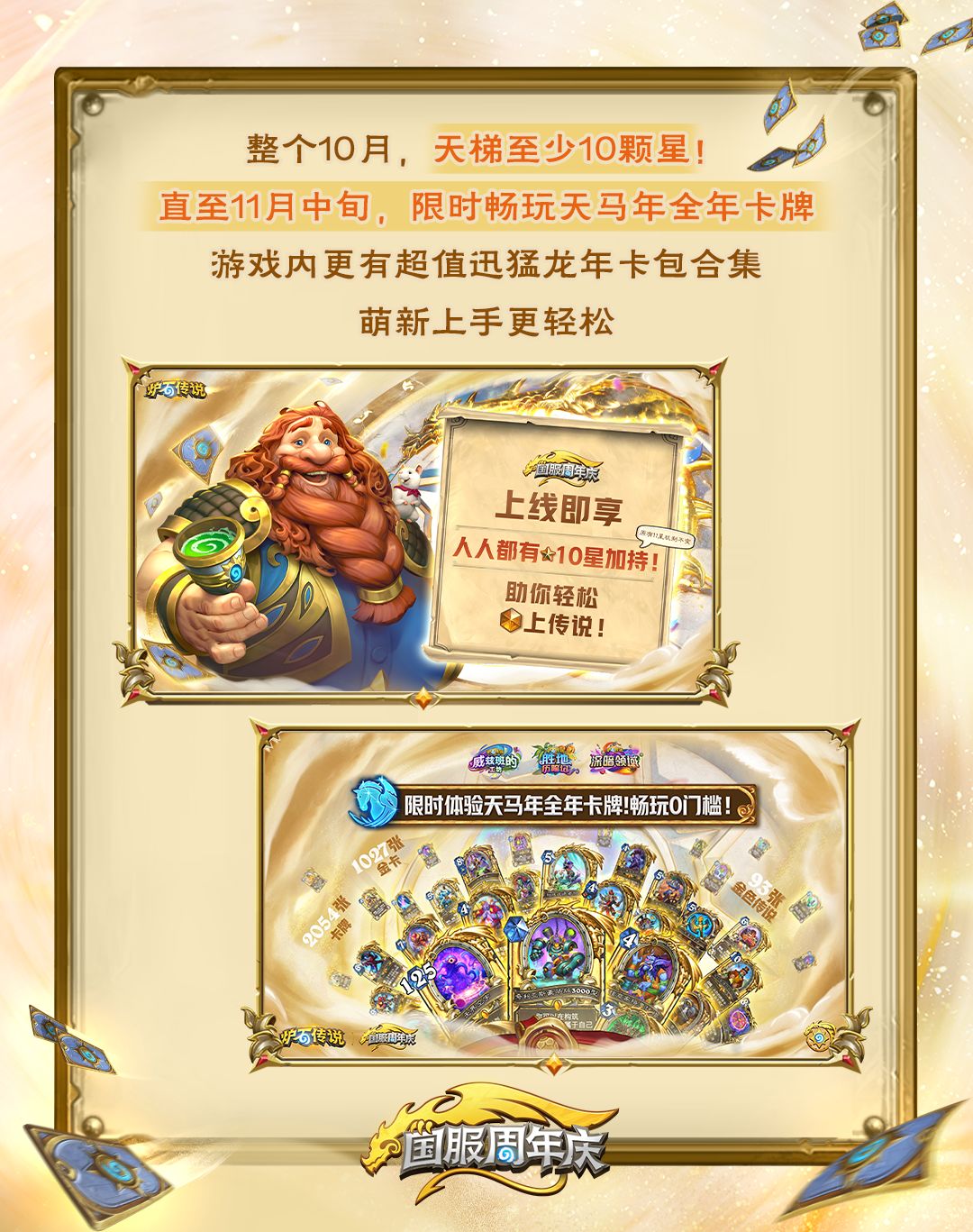 《炉石传说》国服周年庆上线须知 3