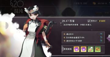 「目前为止，最难的崩坏章节应该是18和20」