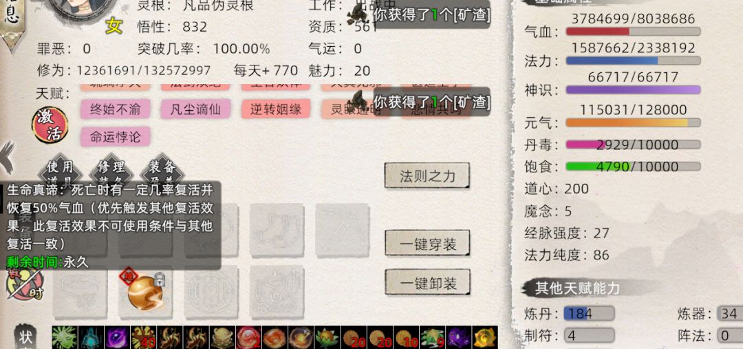 化神生命法则-生命真谛无法触发 2