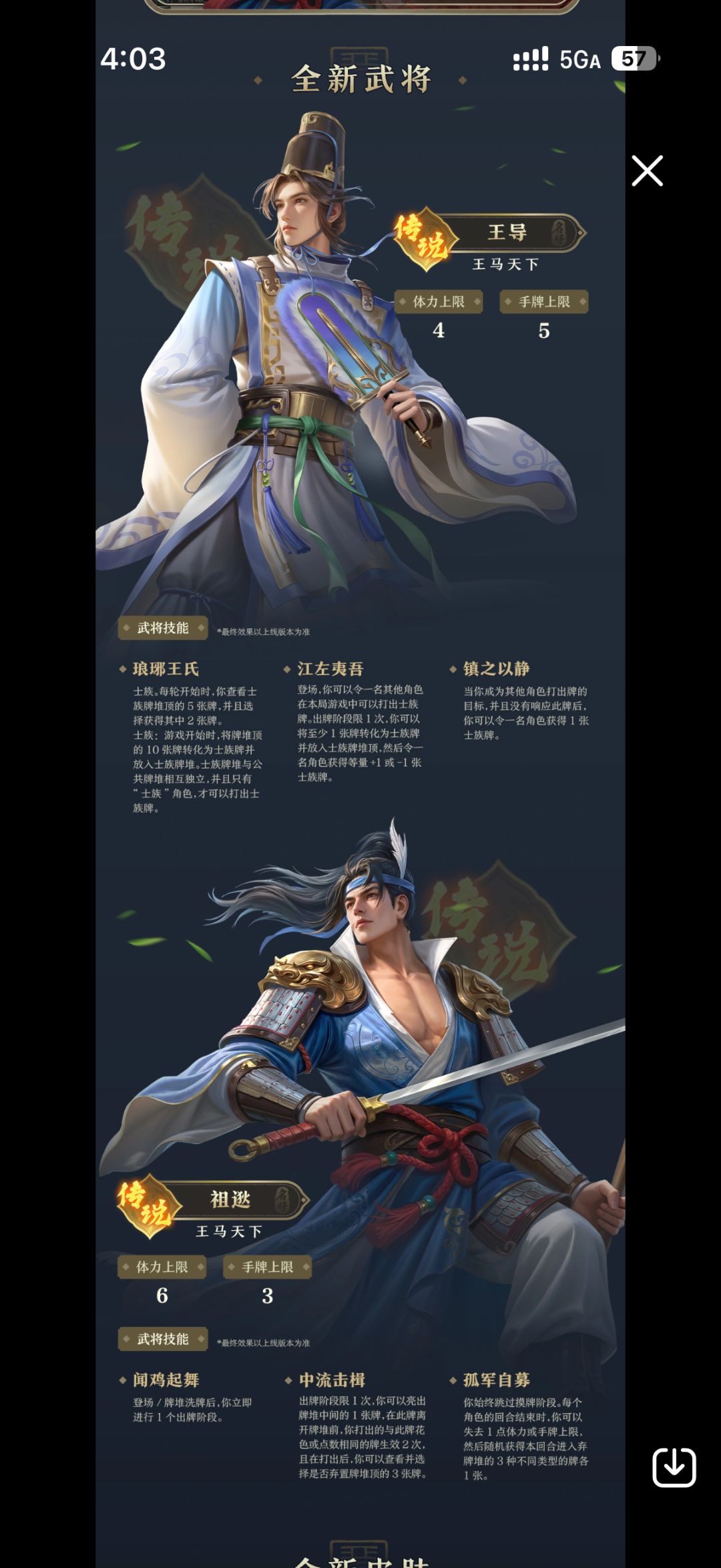 新将简评 3