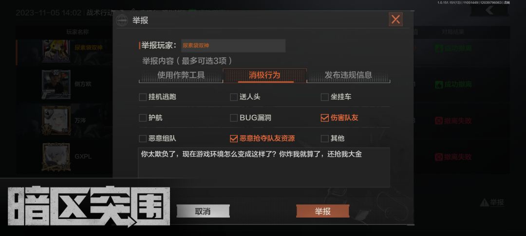 Q区:被人给炸了,还抢我大金 3
